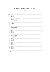 31高校图书馆借阅管理系统的分析与设计初稿