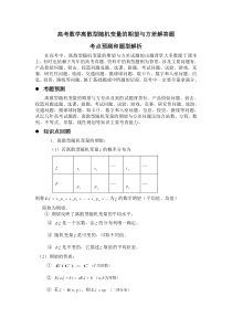 高考数学离散型随机变量的期望与方差解答题