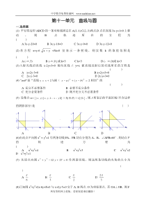 高考数学第一轮复习单元试卷11-直线与圆