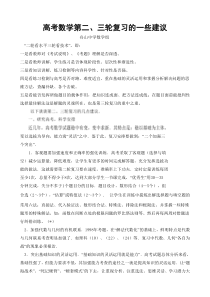 高考数学第二三轮复习的一些建议