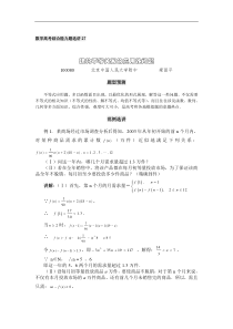 高考数学综合能力题30讲第27讲建构不等关系的应用性问题