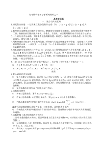 高考数学考前必看系列材料之一__基本知识篇技巧归纳