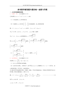 高考数学解答题专题攻略--2函数与导数