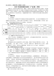 高考数学试卷(广东卷)评析