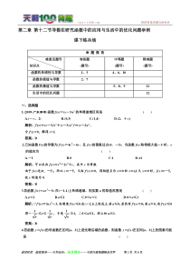 高考数学课下练兵导数在研究函数中的应用与生活中的优化问题举例