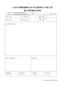 施工检测记录用表(JS)101~226