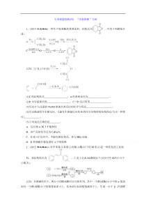 2016高考化学二轮复习专项提能检测(4)有机推断专练