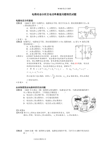 电路动态分析和电功率最值问题(教师版)