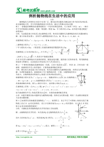 高考数学复习点拨例析抛物线在生活中的应用