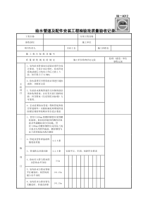 SG-A012给水管道及配件安装工程检验批质量验收记录t066