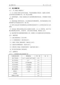 施工测量修改方案