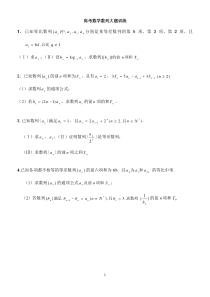 高考数学数列大题训练 (1)