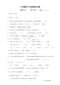 (人教版)小学数学三年级上册期末试卷(含答案)