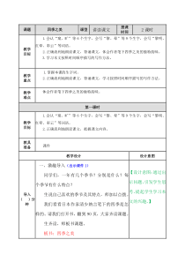 部编版五年级上--四季之美-教案