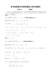 高考数学递推数列求通项专题