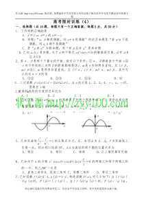 高考数学限时训练(4)