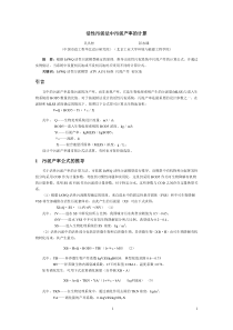 活性污泥法中污泥产率的计算