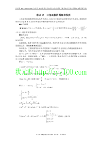 高考数学难点突破15__三角函数的图象和性质