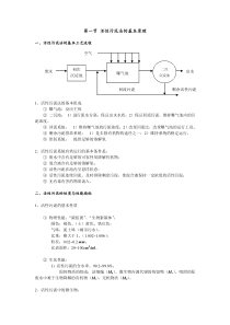 活性污泥法的基本工艺流程