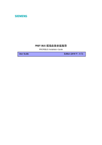 PROFIBUS现场总线安装指导