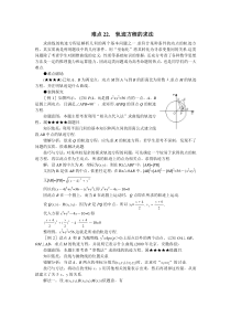 高考数学难点突破_难点22轨迹方程的求法