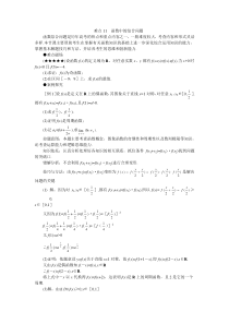 高考数学难点突破难点11函数中的综合问题