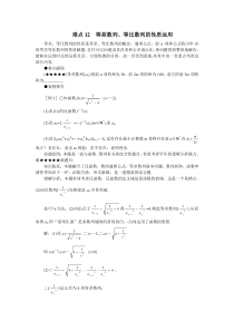 高考数学难点突破难点12等差数列等比数列的性质运用