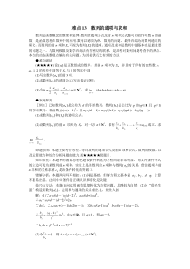 高考数学难点突破难点13数列的通项与求和