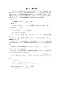 高考数学难点突破难点19解不等式