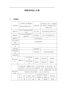 施工测量方案001