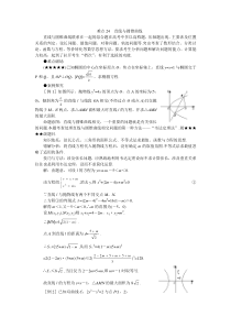 高考数学难点突破难点24直线与圆锥曲线