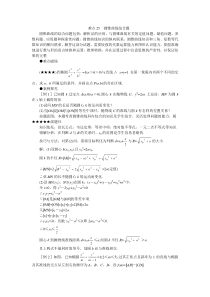 高考数学难点突破难点25圆锥曲线综合题