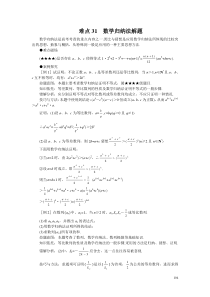 高考数学难点突破难点31数学归纳法解题