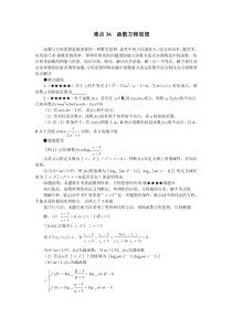 高考数学难点突破难点36函数方程思想