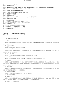 VB6.0详细讲义