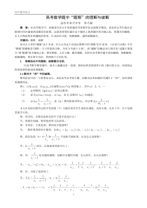 高考数学题中“题眼”的理解与破解