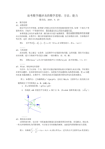 高考数学题涉及的数学思想方法能力