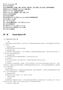 VB6.0详细讲义(VB6实用教程-VB6从入门到精通)