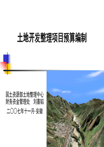 立即下载MicrosoftPowerpoint格式《土地开