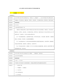 山东大学第十届大学生社团文化节立项活动实施方案