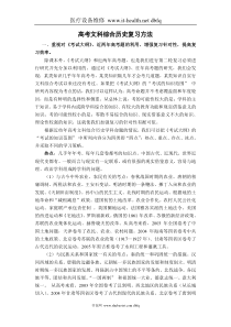 高考文科综合历史复习方法