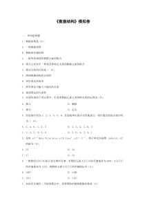 山东大学网络教育《数据结构》(-C-卷)