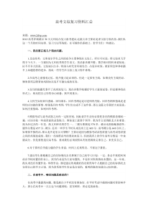 高考文综复习资料汇总