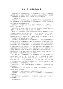 高考文言文复习词性和词类活用