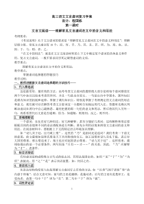 高考文言文虚词复习教案