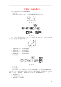 【中考复习方案】2016中考物理总复习 专题训练(七)动态电路分析