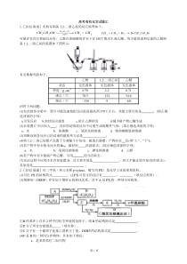 高考有机化学试题姚珂