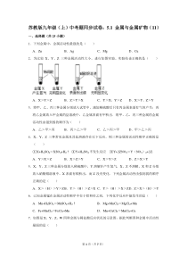 苏教版九年级(上)-中考题同步试卷：5.1-金属与金属矿物(11)