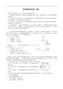 高考模拟试题(68)