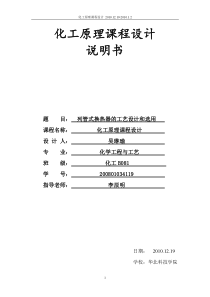 列管式换热器的工艺设计和选用